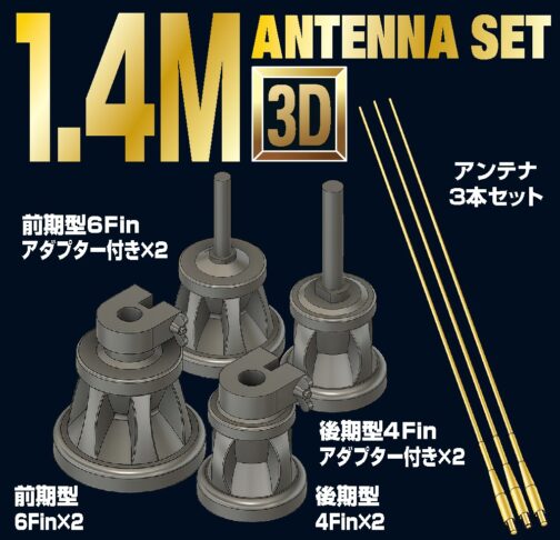 Passion Models 1/35 German Tank 1.4M Antenna Set