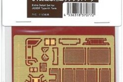 FineMolds Extra detail parts for TYPE 61 MBT